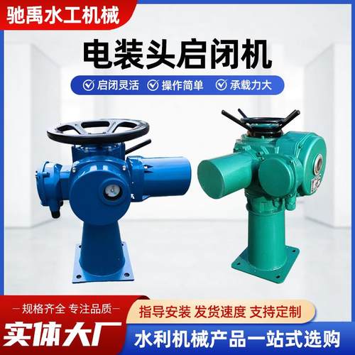 电装启闭机闸门提升执行器电动头提升机螺杆式启闭机电动执行器