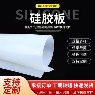 异型硅胶板加工胶皮减震密封硅胶垫片白色透明硅胶板软垫