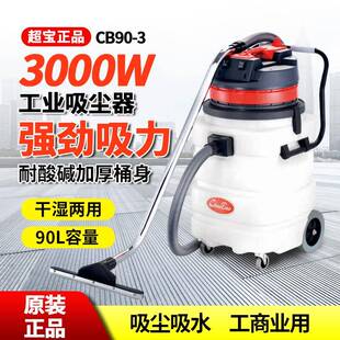 耐酸碱工业吸尘器大功率超强吸力工厂车间吸水机000W CB90