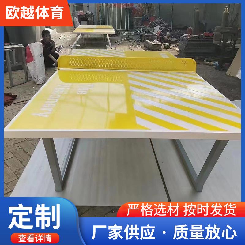 供应室外乒乓球桌户外兵兵球台家用折叠标准防水防晒防雨兵乓桌子