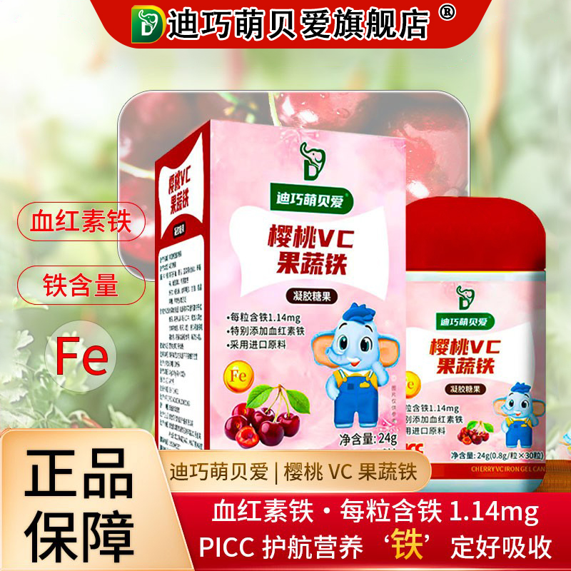迪巧萌贝爱樱桃VC铁液体果蔬铁剂婴幼儿童缺血贫血缺铁补血红素铁