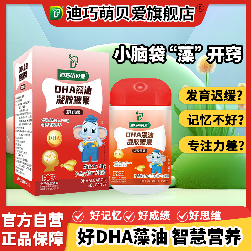 迪巧萌贝爱dha海藻油护眼高吸收