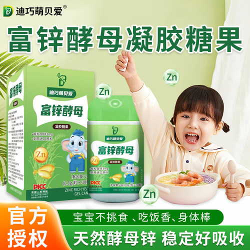 迪巧萌贝爱婴幼儿童挑食厌食缺锌