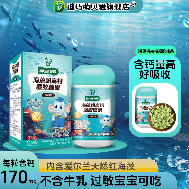 迪巧萌贝爱海藻粉高钙婴幼儿补钙