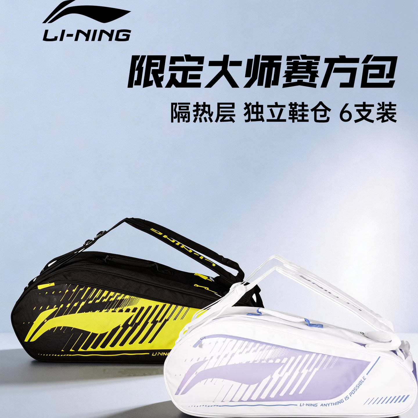 李宁羽毛球拍包官方正品大容量运动双肩手提包6支装3支装球拍包