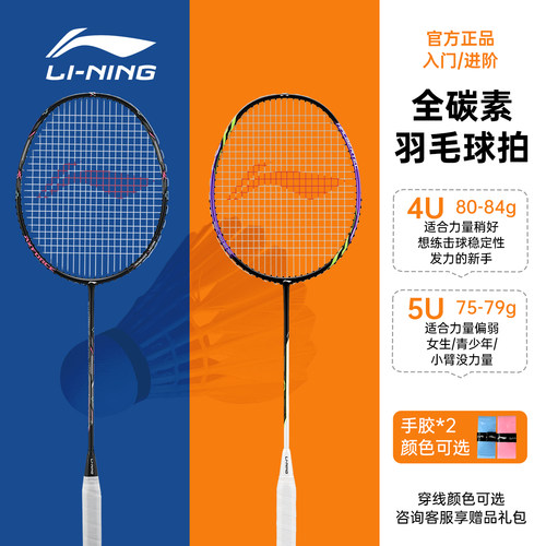 李宁羽毛球拍新手官方正品