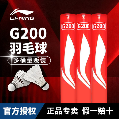 多桶装李宁专业羽毛球专业比赛
