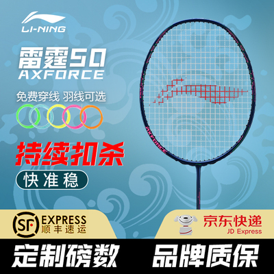 雷霆50羽毛球拍咨询减30