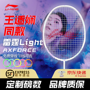 80light羽毛球拍全碳素纤维高端进攻拍 李宁雷霆80 王适娴同款 新品