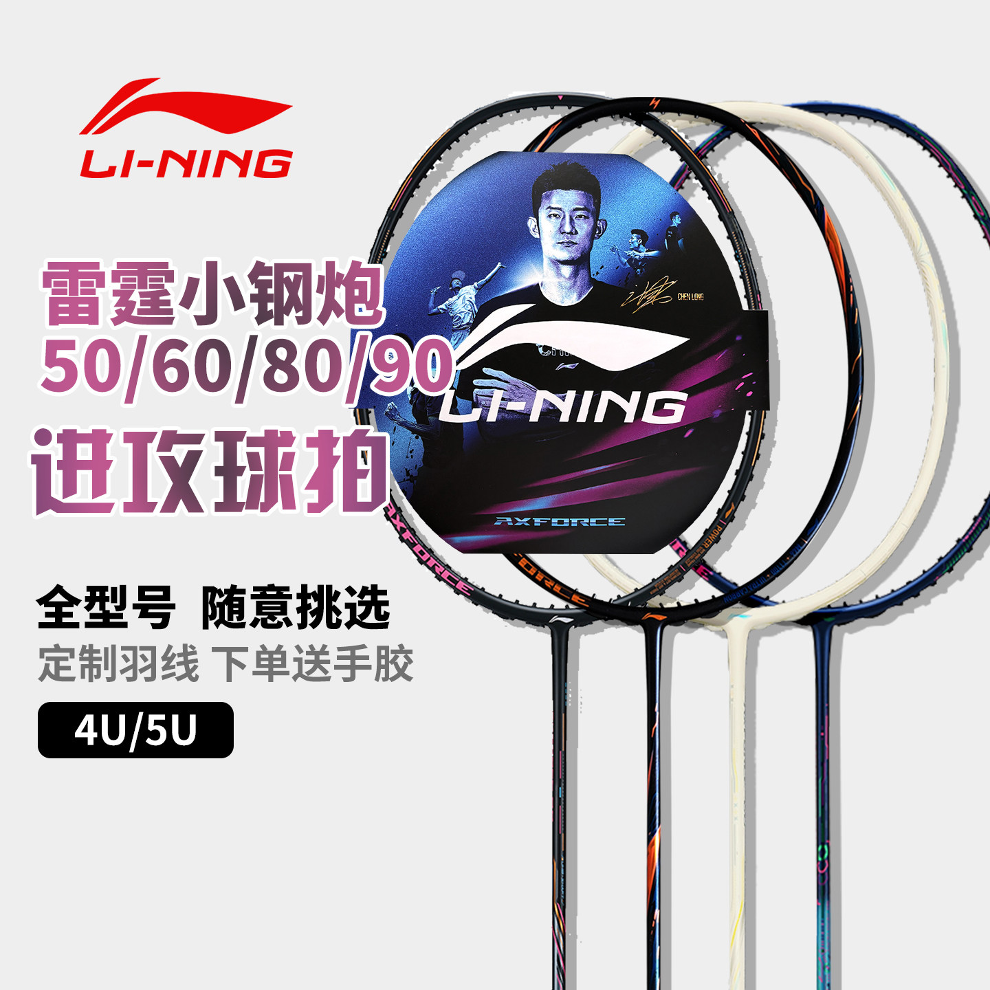 李宁羽毛球拍高端官方正品专业图片