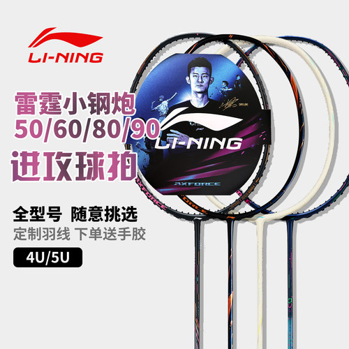 李宁羽毛球拍高端官方正品专业