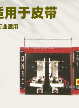 原厂供应 皮带双边油边机 上色机 染边机 OMAC意大利欧玛克