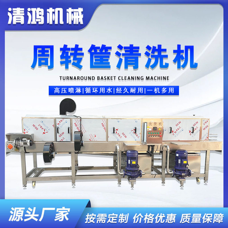 大型商用洗筐机 塑料周转筐清洗机 全自动去油污托盘筐子清洗设备,清洗/食品/商业设备,洗筐机,淘宝优惠券,粉丝福利购,淘宝优惠卷