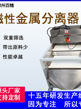 定制磁选机加装金属分离器用于粉碎料粒子PVCPET,强度13000GS