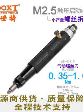 台湾BOOXT直供 AT-4011P全自动化迷你定扭力风批可调气动螺丝刀