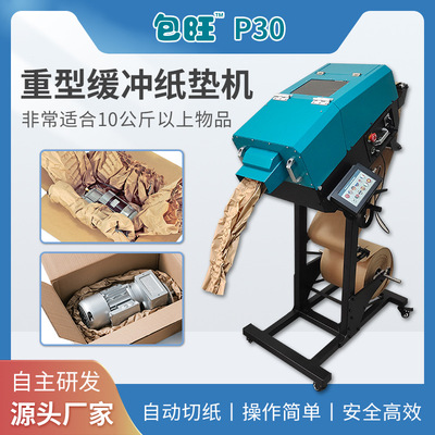 包旺P300重型纸垫机，双层牛皮纸即产即用，快递填充速度翻倍