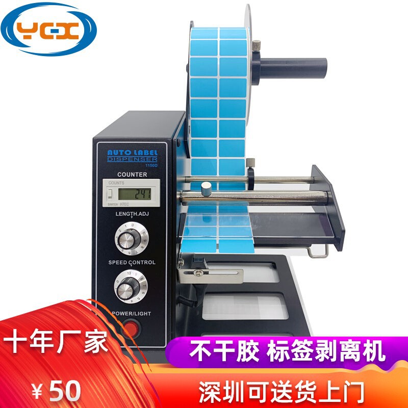 自动贴标机 1150D标签剥离机 不干胶贴纸分离器 贴标神器撕快递单