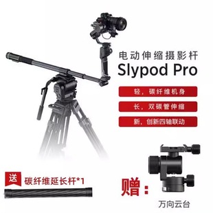 Pro电动伸缩滑轨微单独脚架摇臂滑轨云台 MOZA魔爪魔杖Slypod