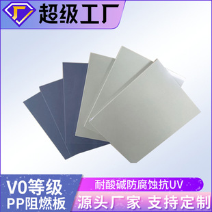 厂家直销pp板材V0级pp板材防火板v0阻燃塑料板聚丙烯pp板鱼池加工