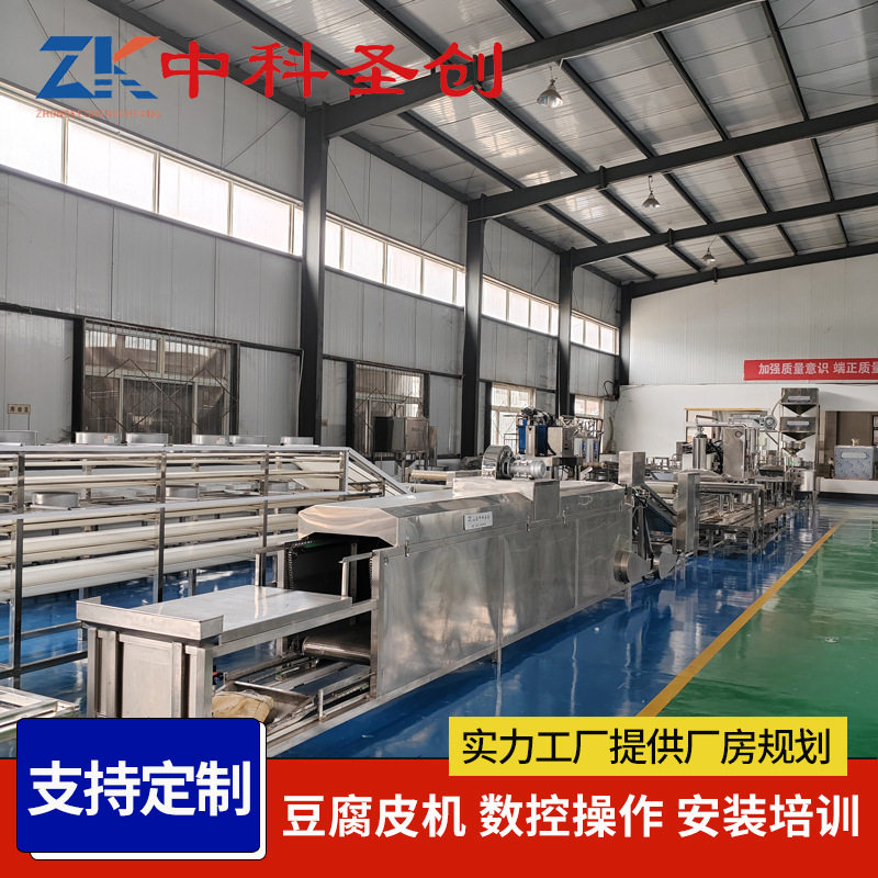 厂家供应豆腐皮机 中科圣创全自动多功能大型豆腐皮机生产线设备