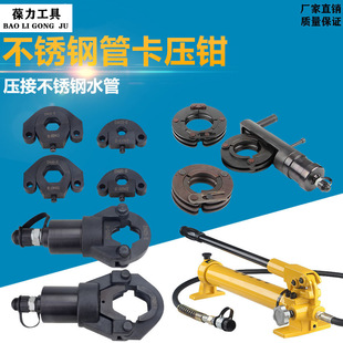 分体不锈钢压管钳DN15-100液压单卡双卡压钳卡压工具环模钳口钳座