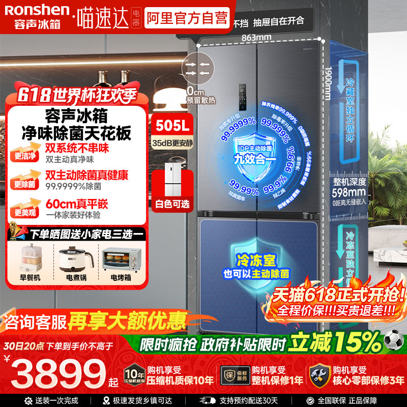 容声方糖505L主动双净双系统十字双开门电冰箱家用超薄嵌入122