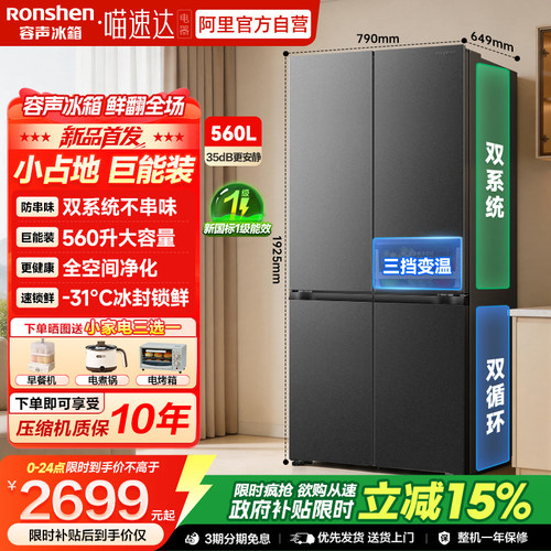 新款 容声560L双系统十字双开门电冰箱家用一级能效换新补贴122