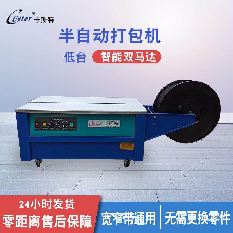 半自动打包机双电机捆扎机电商快递包裹热熔包装机纸箱低台缠绕机,办公设备/耗材/相关服务,捆扎机/打包机,淘宝优惠券,粉丝福利购,淘宝优惠卷