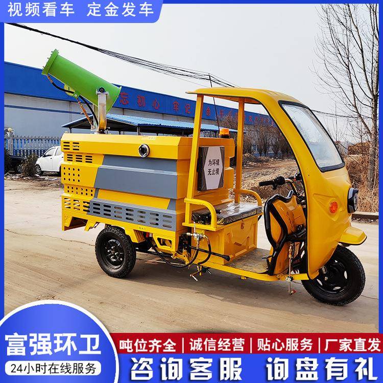 电动三轮清洗车物业街道地面清洗车带雾炮款洒水高压清洗冲洗车