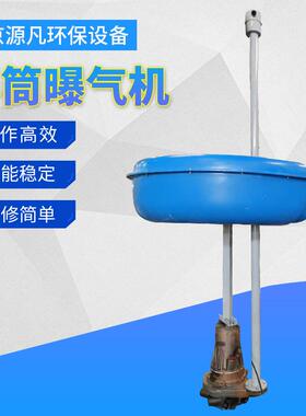 FQB浮筒式高速曝气机养殖潜浮式曝气器污水河道治理曝气设备