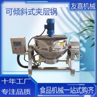 多功能商用夹层锅有脂渣熬油锅八宝粥煮锅肉制品卤煮锅糖浆熬制锅