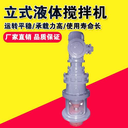 厂家直销品质保证大功率强酸搅拌机BLD立式搅拌机反应池立式搅拌