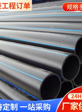 pe给水管聚乙烯HDPE供水管dn110黑色大口径直埋灌溉管供水管供应