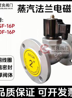 ZBSF/ZCZP不锈钢蒸汽法兰电磁阀耐高温常闭/常开C220V/DC24V