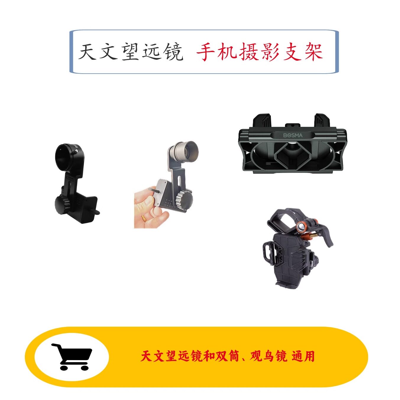 博冠天文望远镜配件通用