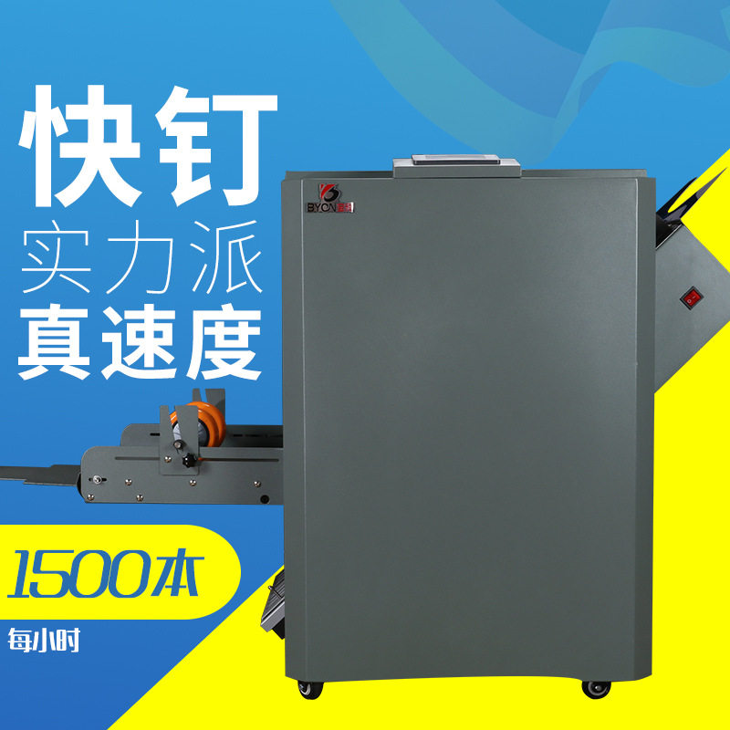 MT-3自动调整装全自动钉折一体机A3铁丝装订机高速钉头装订机小册