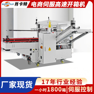 电商伺服高速开箱机 工厂现货 1800箱每小时立式 纸箱成型封底机