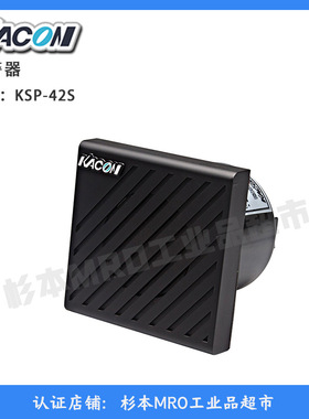 韩国KACON凯昆 多功能宽电压蜂鸣器 KSP-42S 原装正品