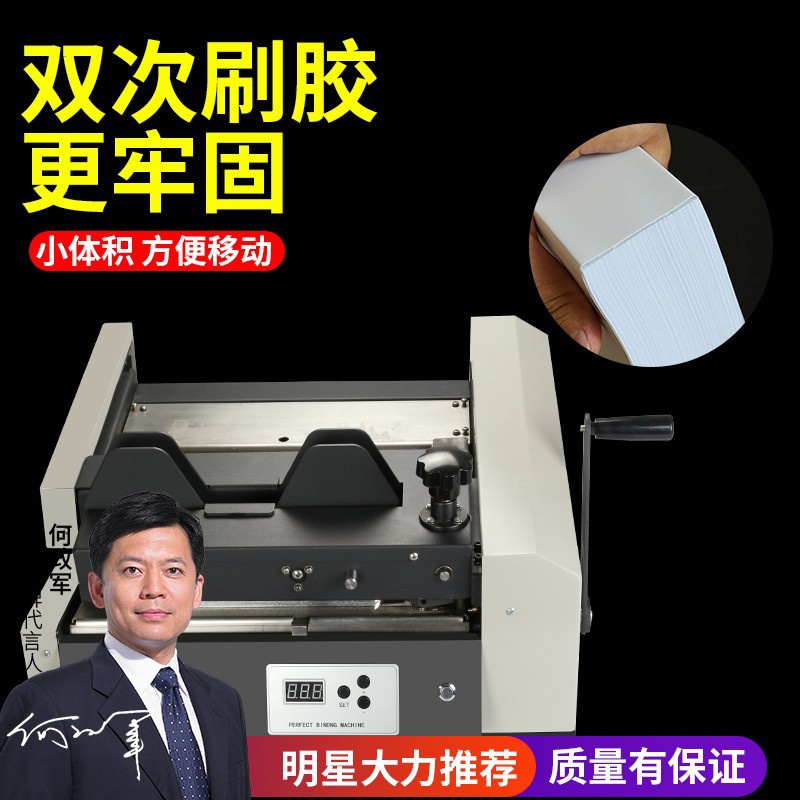 宝预380胶装机桌面小型标书装订机A4桌面无线胶装机热熔胶装钉机
