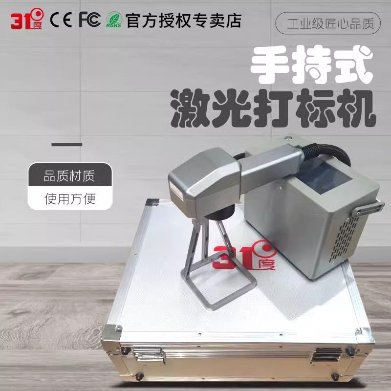 31度手持式激光打标机便携式激光雕刻机金属铭牌不锈钢小型刻字机,五金/工具,雕刻机,淘宝优惠券,粉丝福利购,淘宝优惠卷
