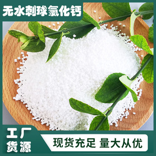 工业级防冻剂融雪剂用氯化钙 工厂货源无水刺球氯化钙