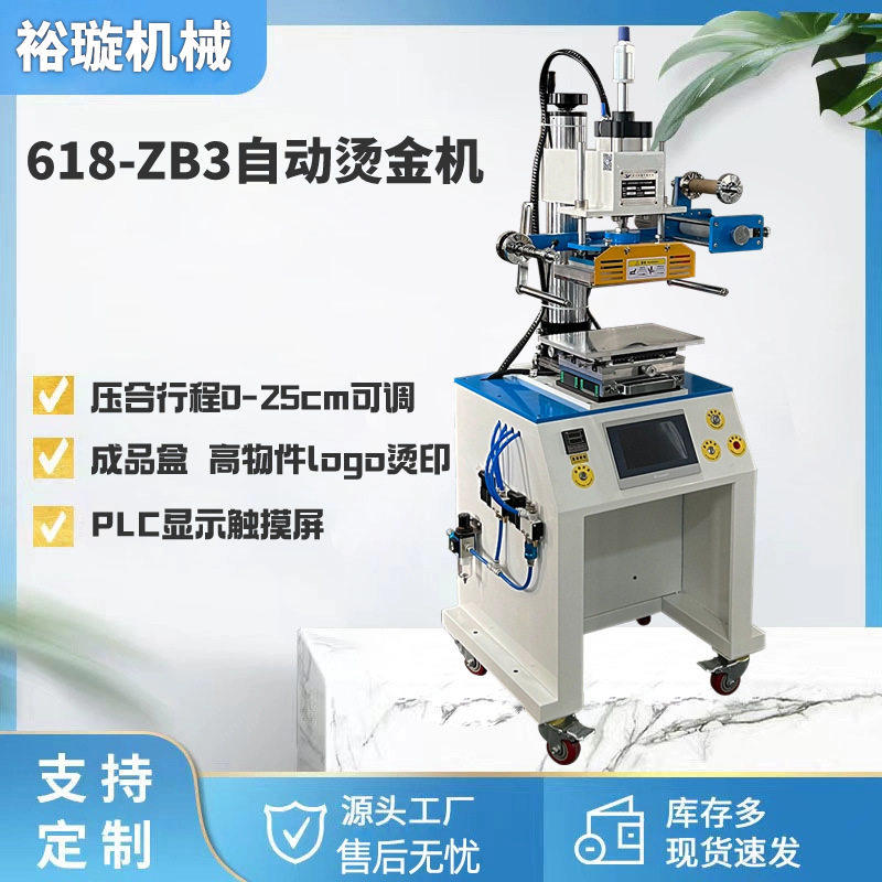 气动烫金机自动进出微调工作台塑料高工件平面烫金压痕机烫标机