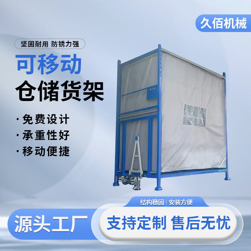 定制大型可移动仓储货架仓库囤积置物商超展览架可移动仓储货架