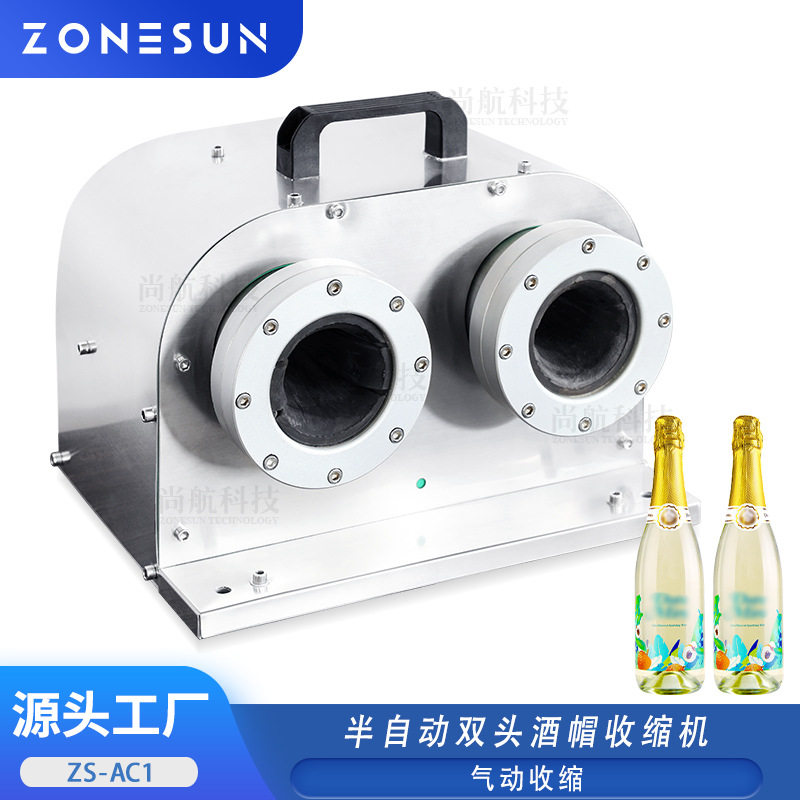 ZONESUN 半自动双头酒帽收缩机气动热缩封口机红酒瓶盖瓶颈缩膜机