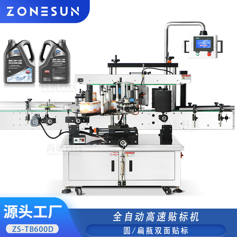 ZONESUN全自动双面贴标机汽油洗发水沐浴露圆瓶方瓶高速双面贴标,包装,包装胶带,淘宝优惠券,粉丝福利购,淘宝优惠卷