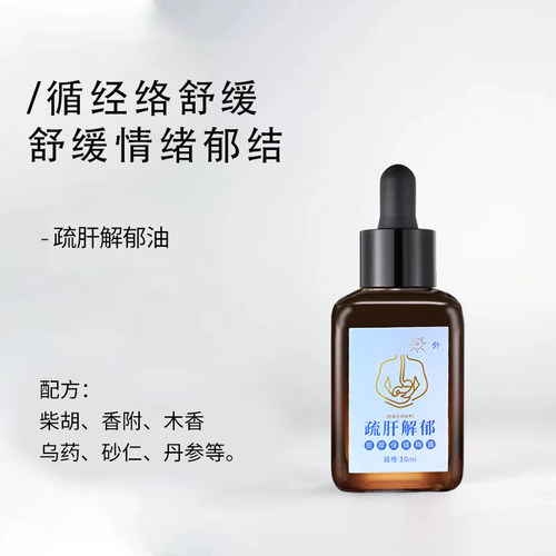 乳香理气缓解焦虑助疏肝精油30ml