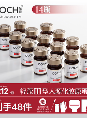 5ml*14支轻蔻居家水光滚针重组三型人源化胶原蛋白水光原液械字号