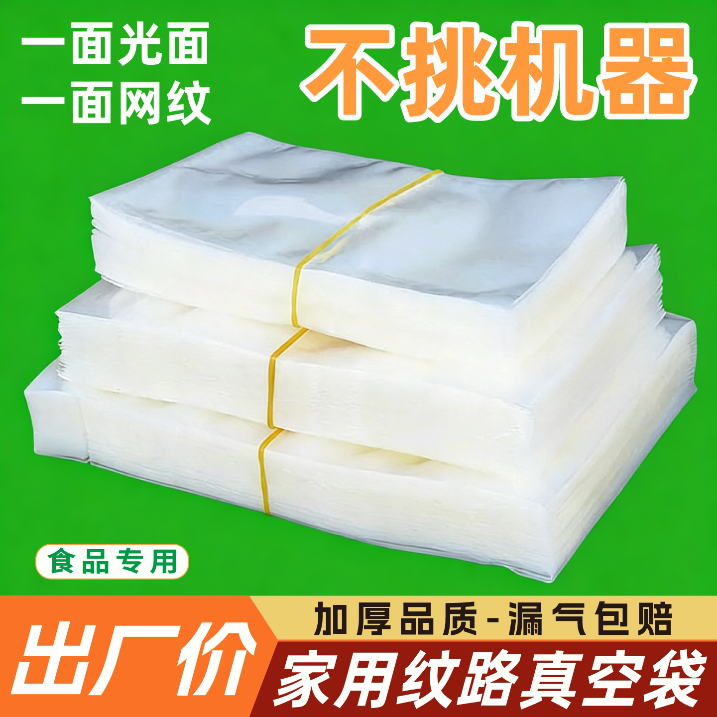 食品级网纹路真空包装袋抽真空塑封袋密封保鲜袋厂家直供可定制