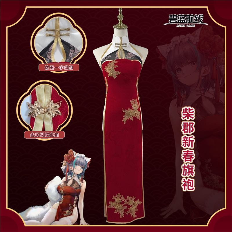 碧蓝航线cos服柴郡新年旗袍cosplay二次元动漫游戏服装女全套现货