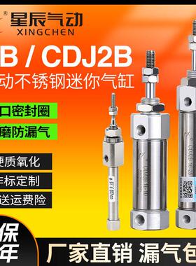 星辰迷你气缸PB/PSB/CDJ2B-12/6/10/16-15X20X25X30*45X60*75Z/SR